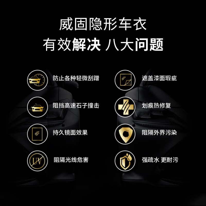 威固（V-KOOL）V3隐形车衣膜 TPU车衣V10 V5漆面保护膜汽车贴膜防刮蹭耐黄变 V10车衣一车一价
