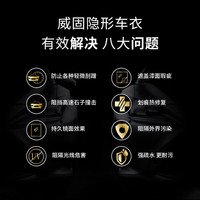 威固(V-KOOL)V3隐形车衣膜 TPU车衣V10 V5漆面保护膜汽车贴膜防刮蹭耐黄变 V10车衣一车一价