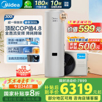 美的 空气能热水器家用300升超一级能效75℃高温R32冷媒带电辅 变频睿泉PLSX-300(51)/DN8-B(E1)