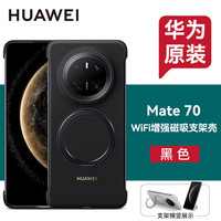 HUAWEI/华为 防摔 华为Mate70多功能支架保护壳
