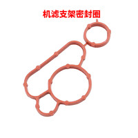SAKES适配迈腾CC途观新帕萨特昊锐机油散热器密封垫密封圈冷却器胶圈垫 1号 机滤支架能用的