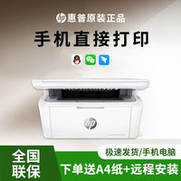 百亿补贴：惠普 m30w黑白激光打印机复印家用手机无线打印学生小型办公