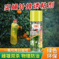 冉梵 瓜果蝇诱粘剂 实蝇针蜂昆虫物理诱捕剂 果园强力防虫灭蝇引诱剂