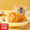 荣仔铺子 老婆饼 30包