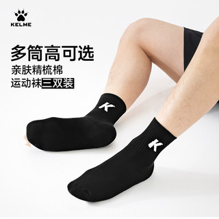 【三双装】卡尔美 KELME运动袜子男款中筒袜夏季新款透气跑步袜篮球短袜