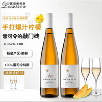 LECURSON 露颂 雷司令 半甜白葡萄酒 750ml*2瓶