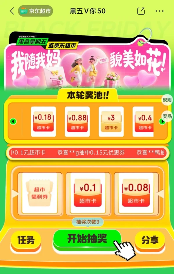 京东超市 黑五V你50 抽至高50元随机超市卡