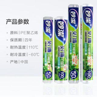 妙洁保鲜膜食品保鲜膜点断式厨房大卷耐高温食品级一次性大号 大碗3卷(单卷30厘米*50米)