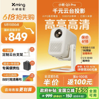 国家补贴：小明 New Q3 Pro 智能投影仪