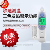 BRAUN 博朗 IRT6525WE 耳温枪