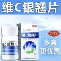 移动端、京东百亿补贴：贵州百灵 维C银翘片 18片 10盒