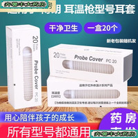BRAUN 博朗 适用于博朗耳温枪一次性耳套20只专用3020/6520/6500/所有型号