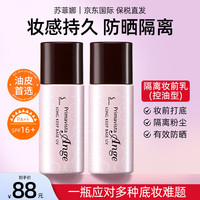 苏菲娜 前乳妆前隔离乳25ml