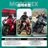 MOTOREX摩托瑞士摩托车机油威神4T全合成哈雷戴维森杜卡迪发动机油15W50