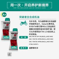 MOTOREX 摩托瑞士突破者4T高性能摩托车机油四冲程全合成润滑油10W-50 1L 突破者 高性能全合成10W50