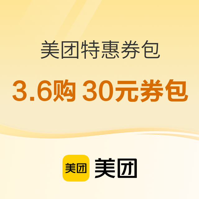 美团特惠券包加码