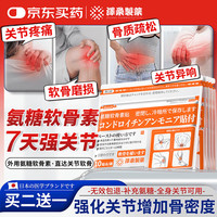 泽桑制药 氨糖软骨素贴膝盖热敷贴氨糖软骨素膏药膝盖贴滑膜炎100%膏药