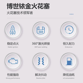 博世（BOSCH）博世 汽车火花塞/适用于 双铱金火花塞（套装四支价） 宝骏510 730 530 610 310 560