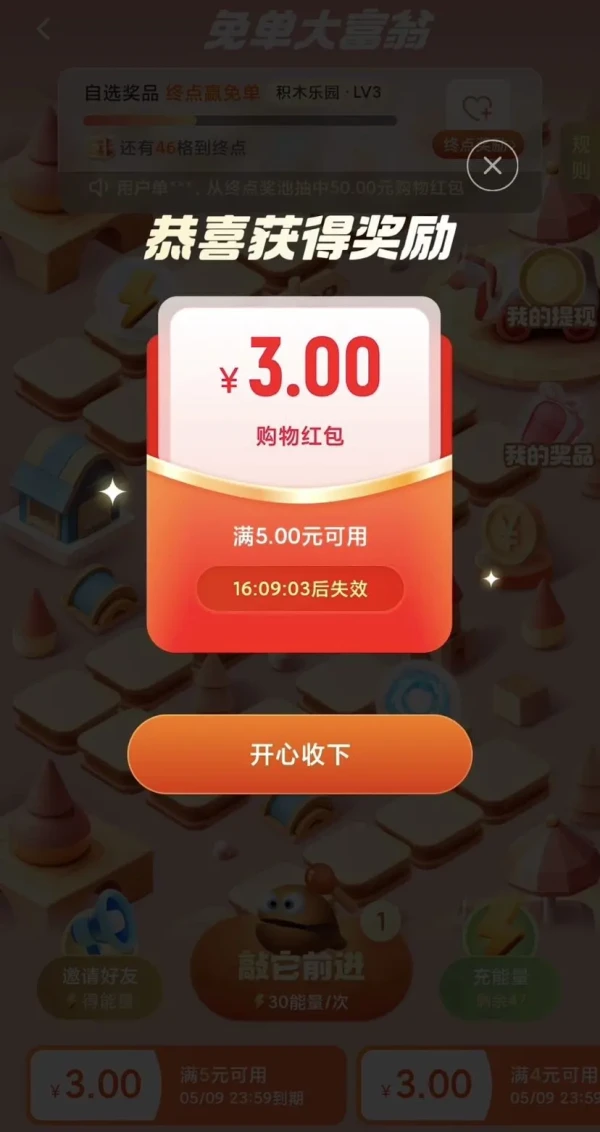 淘宝 搜索“乐动力” 免单富翁 玩游戏领随机红包/优惠券等