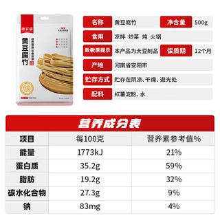 徐百福纯黄豆腐竹500g 无添加手工头层豆制品 炒菜凉拌涮火锅食材