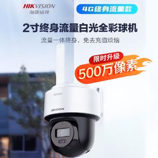 海康威视4G摄像头400万终身免流量家用监控器360度夜视全景室外S4