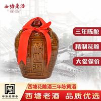 西塘 老酒 嘉善黄酒3年陈花雕酒加饭酒半干型1500ml坛装