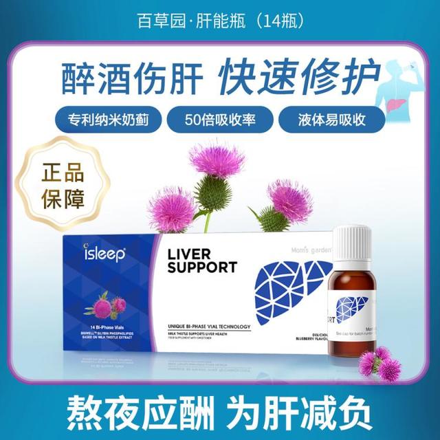 百草园 Mom's Garden 肝能瓶 液体奶蓟养肝口服液 14瓶/盒