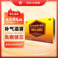 古汉 养生精口服液 10ml*30支/盒 补气滋肾益精肾精不足健忘失眠疲乏无力更年期综合征