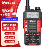 北峰 BF-5111UV Plus对讲机户外自驾手台防水大功率5W无线专业手持机