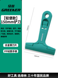 绿林 GREENER 铲刀清洁刀加重铲墙美缝玻璃除胶小铲子刮刀开荒保洁工具
