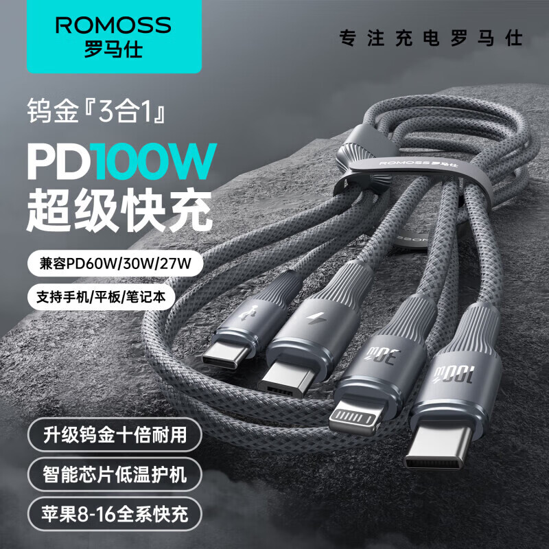 罗马仕Type-C数据线三合一充电线PD100W/30W快充一拖三头适用苹果16/1promax华为小米手机ipad平板车载