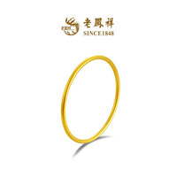 老凤祥黄金手镯女经典简约素圈纯金手镯三金情人节520生日礼物送女友 【线下同款】经典简约素圈手镯 定制克重 单拍不发货