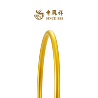 老凤祥黄金手镯女经典简约素圈纯金手镯三金520 经典简约素圈手镯 54#金重约23.50g