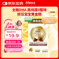 爱楽倍佳 Aibeca DHA藻油爆珠 DHA凝胶糖果 5袋*2粒/盒