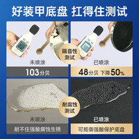 固特威底盘装甲自喷防锈漆汽车底盘护甲灰色喷漆护板减震隔音10瓶