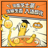 伊利芝士条即食奶酪火鸡方便面韩式泡面速食搭子