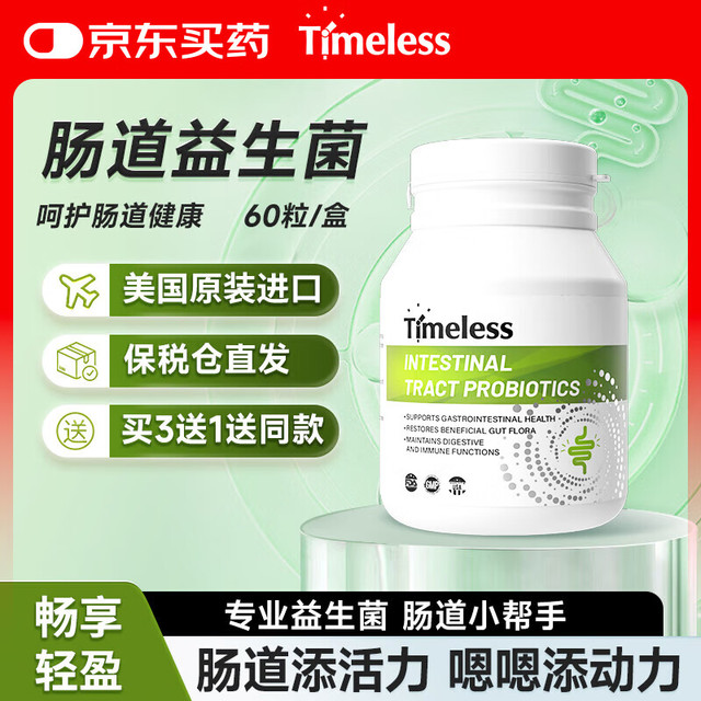 timeless 美国肠道益生菌胶囊 1瓶装