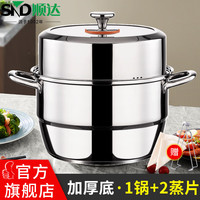 顺达 SND 易存储不锈钢双层复底蒸锅高拱盖汤锅双篦蒸笼燃气电磁炉通用 银熙双箅30CM