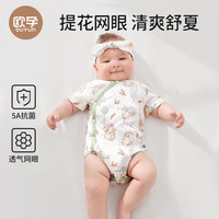 欧孕 婴儿短袖包屁衣春夏季哈衣新生儿男女宝宝连体衣薄款a类衣服 西部草原