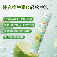 京东京造 维生素C锌泡腾片 小青柠味补充VC维C巩固自护力成人儿童20片 小青柠泡腾片