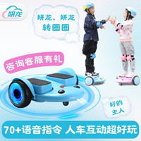 妍龙智能电动平衡车店儿童AI语音玩具体感运动