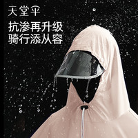 天堂伞 Paradise天堂电动车摩托车雨衣男女士加大加厚款骑行长款全身防水面罩雨披