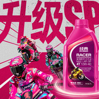 统一(Monarch)全合成SP级10w40摩托车润滑机油本田铃木雅马哈踏板车川崎四季通 全合成SP*4L-赠踏板车保养套装