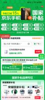 手机国家补贴 购买手机可使用9.5折优惠券,券的效期到月底