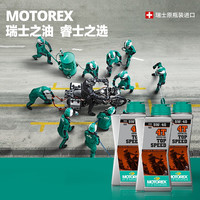 MOTOREX摩托瑞士全合成摩托车机油4T赛道公路越野摩托车润滑油 挑战者 合成性能5W40 1L
