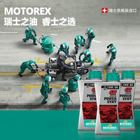 MOTOREX摩托瑞士全合成摩托车机油4T赛道公路越野摩托车润滑油 统治者 高性能全合成10W50 1L