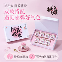 DEEJ/东阿阿胶 富含胶原蛋白 阿胶花胶礼盒 礼盒装 70g*7瓶