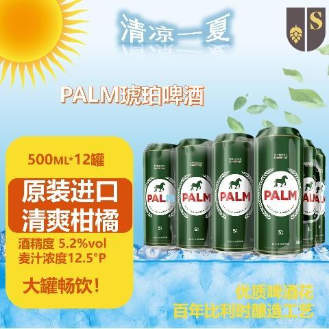 布马 PALM SWINKELS FAMILY BREWERSPALM琥珀啤酒 比利时进口 罐装500ml*12罐 500mL 12罐 整箱装