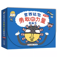 宫西达也温暖的力量绘本礼盒（全10册）勇敢的力量（全8册）亲情的友情的守候的谦让的温暖儿童早教启蒙故事幼儿园