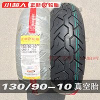 正新轮胎80/90/100/110/120/130-10真空胎摩托车踏板电动车外胎